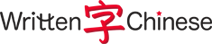 Logo of a website 'Written Chinese'